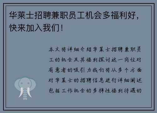 华莱士招聘兼职员工机会多福利好，快来加入我们！