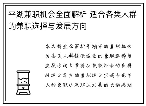 平湖兼职机会全面解析 适合各类人群的兼职选择与发展方向