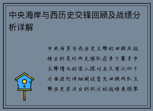 中央海岸与西历史交锋回顾及战绩分析详解