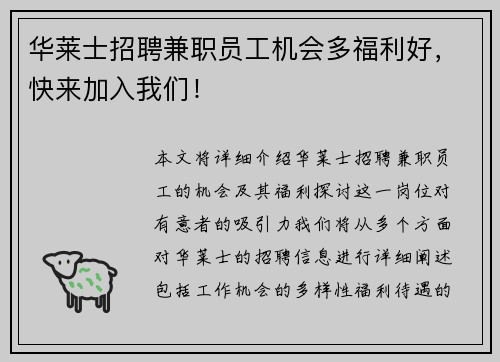 华莱士招聘兼职员工机会多福利好，快来加入我们！