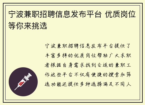 宁波兼职招聘信息发布平台 优质岗位等你来挑选