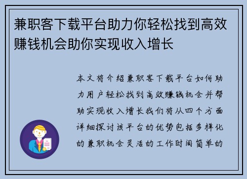 兼职客下载平台助力你轻松找到高效赚钱机会助你实现收入增长