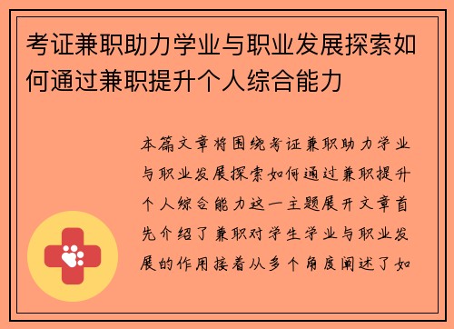 考证兼职助力学业与职业发展探索如何通过兼职提升个人综合能力