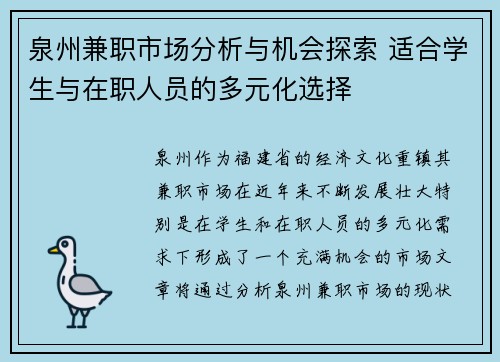 泉州兼职市场分析与机会探索 适合学生与在职人员的多元化选择