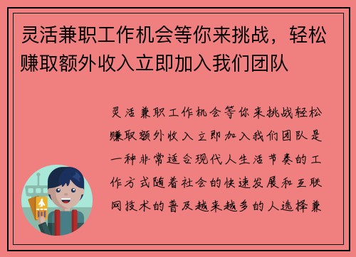 灵活兼职工作机会等你来挑战，轻松赚取额外收入立即加入我们团队