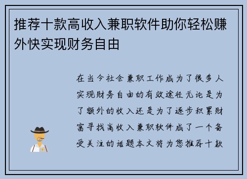 推荐十款高收入兼职软件助你轻松赚外快实现财务自由