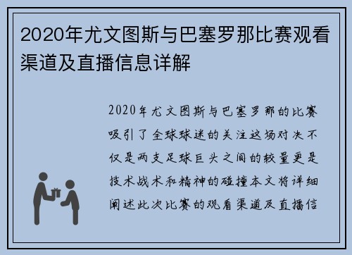2020年尤文图斯与巴塞罗那比赛观看渠道及直播信息详解