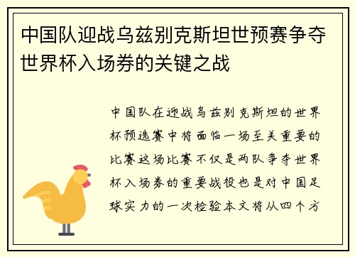 中国队迎战乌兹别克斯坦世预赛争夺世界杯入场券的关键之战