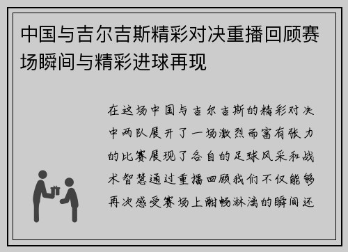 中国与吉尔吉斯精彩对决重播回顾赛场瞬间与精彩进球再现