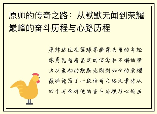 原帅的传奇之路：从默默无闻到荣耀巅峰的奋斗历程与心路历程