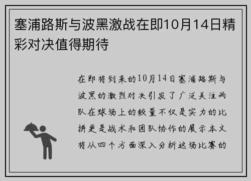 塞浦路斯与波黑激战在即10月14日精彩对决值得期待