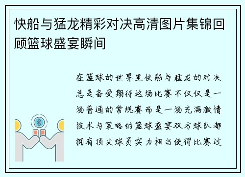 快船与猛龙精彩对决高清图片集锦回顾篮球盛宴瞬间