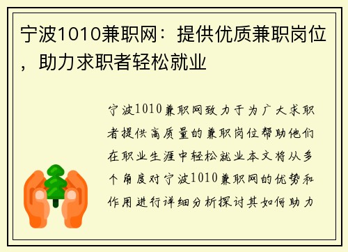 宁波1010兼职网：提供优质兼职岗位，助力求职者轻松就业