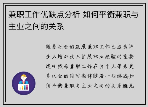 兼职工作优缺点分析 如何平衡兼职与主业之间的关系