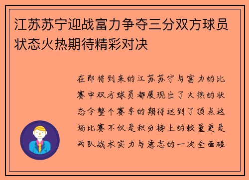 江苏苏宁迎战富力争夺三分双方球员状态火热期待精彩对决