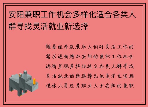 安阳兼职工作机会多样化适合各类人群寻找灵活就业新选择