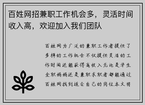 百姓网招兼职工作机会多，灵活时间收入高，欢迎加入我们团队