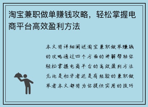 淘宝兼职做单赚钱攻略，轻松掌握电商平台高效盈利方法