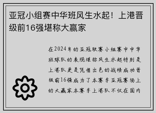 亚冠小组赛中华班风生水起！上港晋级前16强堪称大赢家