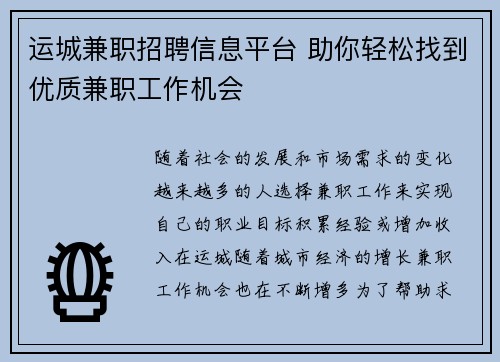 运城兼职招聘信息平台 助你轻松找到优质兼职工作机会