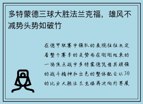 多特蒙德三球大胜法兰克福，雄风不减势头势如破竹