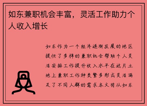 如东兼职机会丰富，灵活工作助力个人收入增长