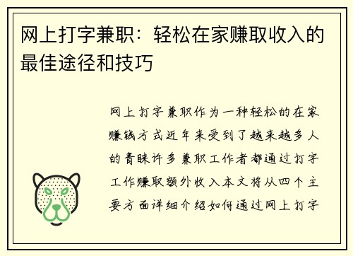 网上打字兼职：轻松在家赚取收入的最佳途径和技巧