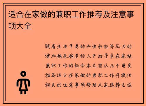 适合在家做的兼职工作推荐及注意事项大全