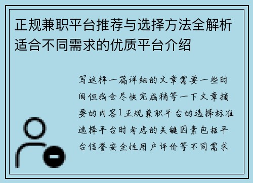 正规兼职平台推荐与选择方法全解析适合不同需求的优质平台介绍
