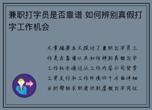 兼职打字员是否靠谱 如何辨别真假打字工作机会