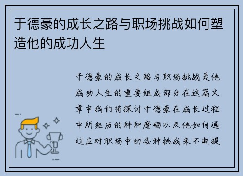 于德豪的成长之路与职场挑战如何塑造他的成功人生