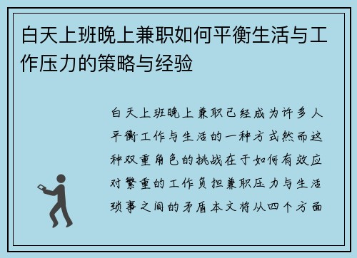 白天上班晚上兼职如何平衡生活与工作压力的策略与经验