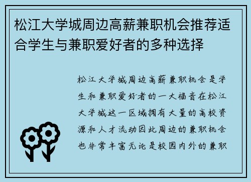 松江大学城周边高薪兼职机会推荐适合学生与兼职爱好者的多种选择