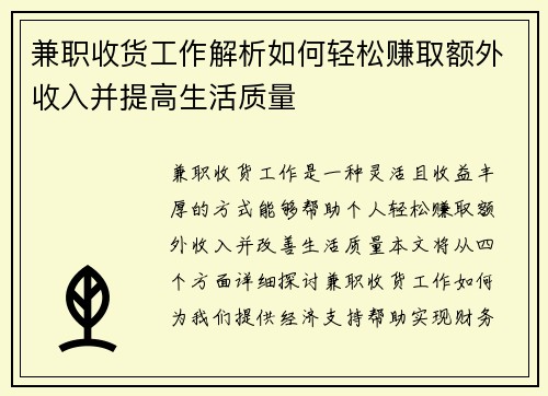 兼职收货工作解析如何轻松赚取额外收入并提高生活质量
