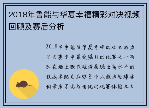2018年鲁能与华夏幸福精彩对决视频回顾及赛后分析