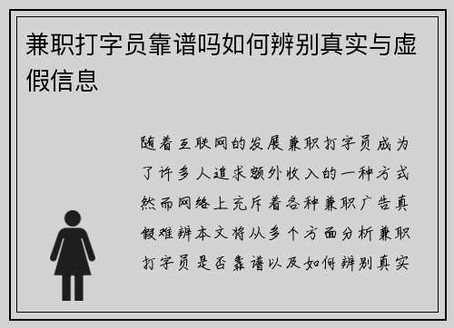 兼职打字员靠谱吗如何辨别真实与虚假信息