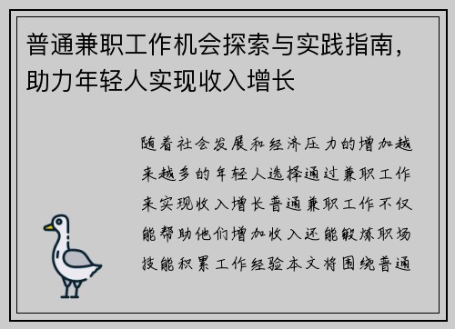 普通兼职工作机会探索与实践指南，助力年轻人实现收入增长