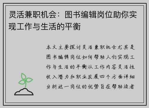 灵活兼职机会：图书编辑岗位助你实现工作与生活的平衡