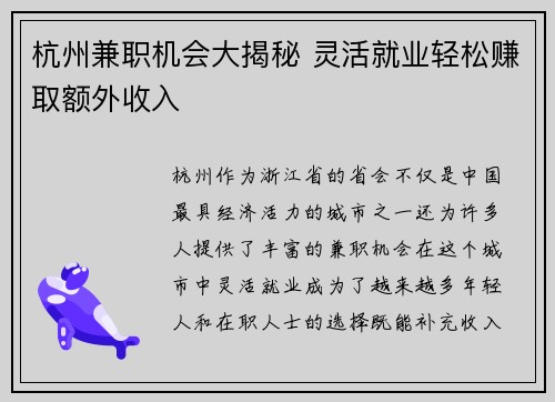 杭州兼职机会大揭秘 灵活就业轻松赚取额外收入