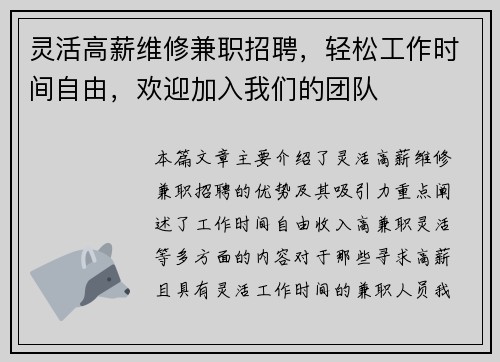 灵活高薪维修兼职招聘，轻松工作时间自由，欢迎加入我们的团队