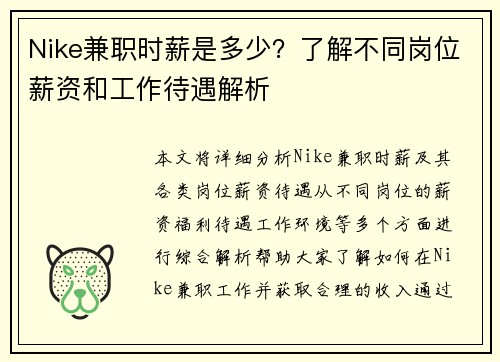 Nike兼职时薪是多少？了解不同岗位薪资和工作待遇解析