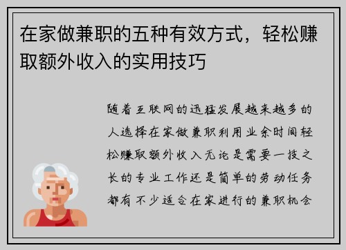 在家做兼职的五种有效方式，轻松赚取额外收入的实用技巧