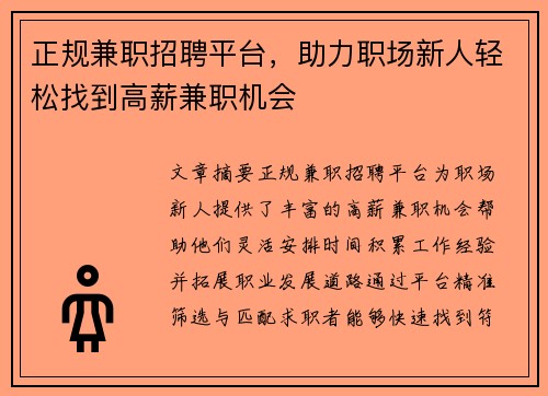正规兼职招聘平台，助力职场新人轻松找到高薪兼职机会