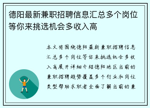 德阳最新兼职招聘信息汇总多个岗位等你来挑选机会多收入高