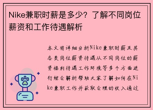 Nike兼职时薪是多少？了解不同岗位薪资和工作待遇解析