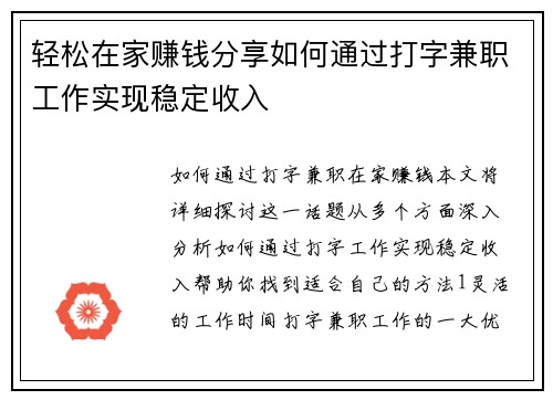 轻松在家赚钱分享如何通过打字兼职工作实现稳定收入