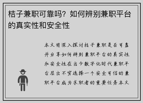 桔子兼职可靠吗？如何辨别兼职平台的真实性和安全性