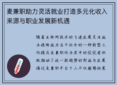 麦兼职助力灵活就业打造多元化收入来源与职业发展新机遇