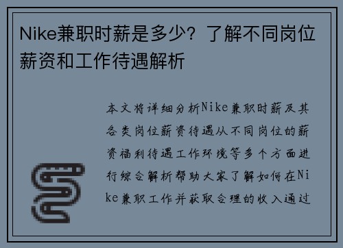 Nike兼职时薪是多少？了解不同岗位薪资和工作待遇解析