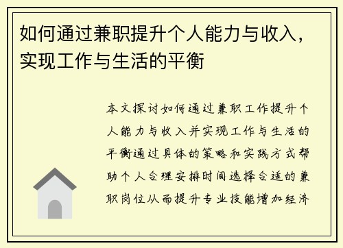如何通过兼职提升个人能力与收入，实现工作与生活的平衡